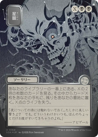 Stargaze (JP Alternate Art) (Silver Scroll Foil) [Secrets of Strixhaven: Mystical Archive]