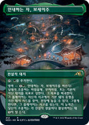 Boseiju, Who endure (FULL ART) - JAPANESE