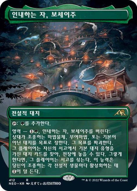 Boseiju, Who endure (FULL ART) - JAPANESE