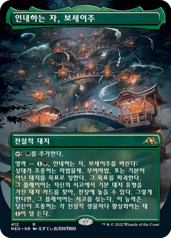 Boseiju, Who endure (FULL ART) - JAPANESE