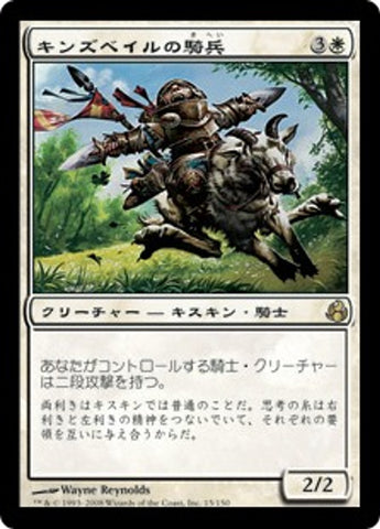 Kinsbaile Cavalier - JAPANESE FOIL